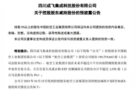 什么情况？多只军工股同一天遭减持，背后股东系一家公司图片