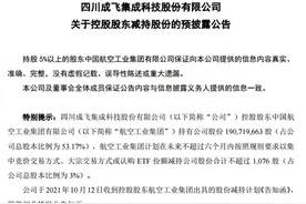 什么情况？多只军工股同一天遭减持，背后股东系一家公司图片