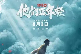 《1950他们正年轻》：抗美援朝精神的共筑与传承图片