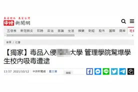 台首次出现毒品入侵军校事件，苏贞昌还不忘鼓吹：“缉毒很有成效”图片