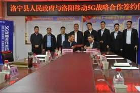 洛阳移动与洛宁县政府签署战略协议 开启洛阳首个数字乡村（洛宁）试点县建设图片