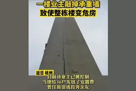一楼业主敲掉承重墙，整栋楼变危房！已被采取刑事强制措施图片
