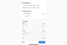 1738元机票提前10天退竟要扣1182元退票费图片