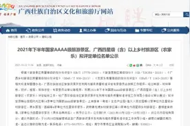广西将新增14个4A级景区，你去过几个？图片
