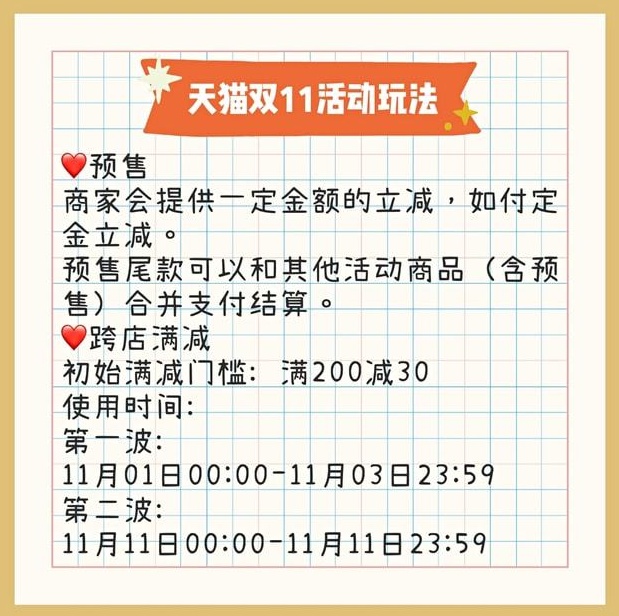 用天猫购物券商家实际_双十一活动时间_双十一平台规则