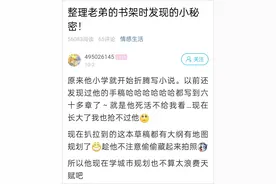 姑娘整理书架，发现弟弟小学时的秘密！网友：是个人才图片