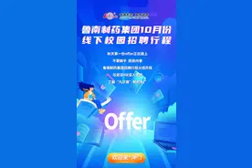 高校毕业生注意啦！鲁南制药集团本月举行42场线下高校专场招聘宣讲图片