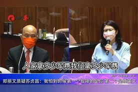 被当堂嘲讽“第一个投降”，苏贞昌气急大骂：不要脸图片