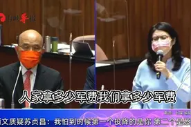 被当堂嘲讽“第一个投降”，苏贞昌气急大骂：不要脸图片