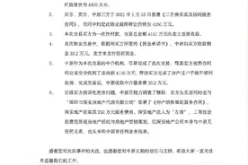 4000多万元房款被中介吃差价250万？中原地产：与我司无关图片
