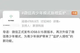 微信又上新了！“青少年模式”再升级，新增“监护人授权”功能图片