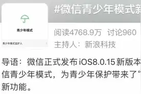 微信又上新了！“青少年模式”再升级，新增“监护人授权”功能图片