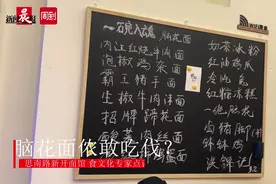 脑花面侬敢吃伐？食文化家说猪脑是美味，但食用要因人而异图片