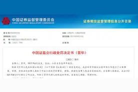 青岛“牛散”景华大起底：操纵“杀猪盘”亏了近27亿，还被证监会罚款500万……图片