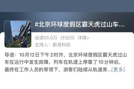 霸天虎过山车出事！环球影城又上热搜图片