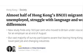 港媒：近半数香港BNO移民在英处于失业状态，在语言及文化差异方面面临困难图片