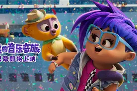 壁纸级动画！《蜜熊的音乐奇旅》场景大片超养眼图片