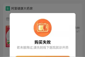 网购处方药被诊断为“半身不遂”，买家起诉卖家侵权获立案图片