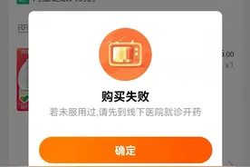 网购处方药被诊断为“半身不遂”，买家起诉卖家侵权获立案图片