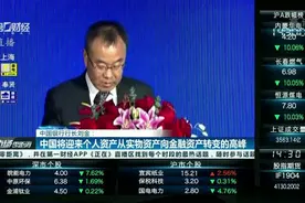 中国银行行长刘金：中国将迎来个人资产从实物资产向金融资产转变的高峰视频封面