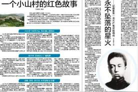 烟台一个小山村的红色故事图片