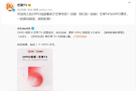 OPPO视频与芒果TV合作专区上线：影视内容再度升级图片