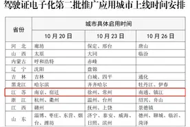 好消息！江苏又有6地将启用电子驾驶证图片