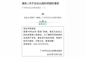 台风！广州多个公园景区临时关闭图片