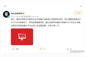Epic商城玩家页面故障 官方回应可能是病毒攻击导致图片