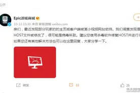 Epic商城玩家页面故障 官方回应可能是病毒攻击导致图片