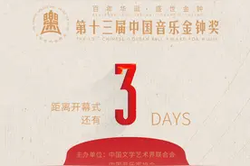 金钟奖开幕式音乐会总导演张千一揭秘：三大亮点打造一场音乐盛宴图片