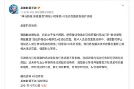 《英雄联盟手游》微信分享页被禁，官方回应：正紧急抢修图片