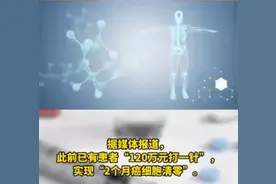 “上海120万一针抗癌神药上市”？夸大其词，大众切忌偏听偏信图片