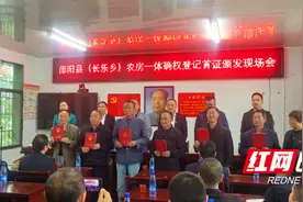 邵阳县：农房一体确权首证颁发，产权颁证按下“启动键”图片