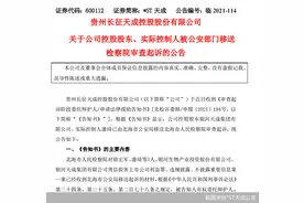 实控人被审查起诉！3.5万户股东心慌慌“妖王”*ST天成又成焦点图片