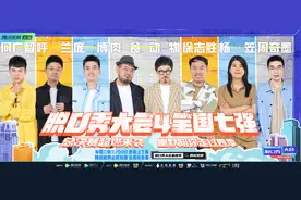 艺术的本源仍在于生活！《脱口秀大会4》周奇墨夺冠图片
