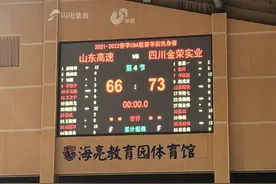 CBA季前赛：陶汉林砍22分10篮板，山东高速男篮66-73不敌四川男篮图片