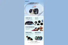 华米发布三款智能手表：支持全天监测 首发799起图片