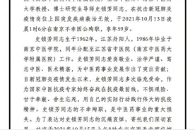 痛别！曾带队驰援武汉的“苏大强”队长因公殉职……图片