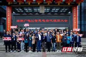 技术驱动合作共赢 湖南广电5G智慧电台召开代理商大会图片