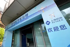 沪苏同城化｜苏州城市航站楼来了，“一键直达”上海机场图片
