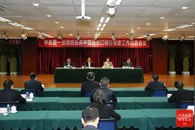 中央第一巡视组巡视中国进出口银行党委工作动员会召开图片