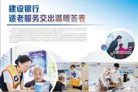 建设银行 适老服务交出温暖答卷图片