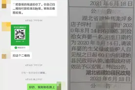 买来的孩子，怎么就变成了“合法”收养？图片