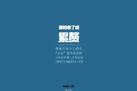 年轻人为什么越来越怕老图片