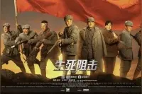 《生死阻击》票房过千万 李幼斌解读片尾用意图片