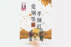 今日重阳！爱别等，孝别迟图片