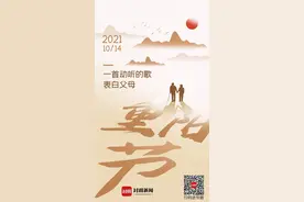 重阳节 一首动听的歌表白父母图片