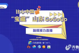 氛围拉满+爆款连连 山东广电创新再升级图片