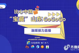 氛围拉满+爆款连连 山东广电创新再升级图片